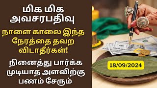 மிக மிக அவசர பதிவுநாளை காலை இந்த நேரத்தை தவற விடாதீர்கள் அளவில்லாத பணம் சேரும்Aathi Varahi [upl. by Nwavahs]