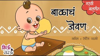 Balache Gane  Badbad Geete  Marathi Balgeet  Lahan Mulanchi Gani  मराठी गाणी  ChiuKau [upl. by Ettessil607]