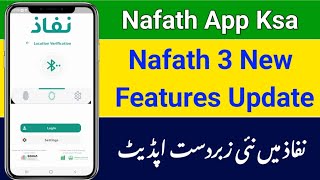 Nafaz App Saudi Arabia  Nafath 3 New Features Update  Nafath Fingerprint Login Service  Nafath [upl. by Alyaj]