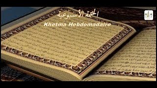 الختمة الأسبوعية  Khetma Hebdomadaire du Dimanche 10 Novembre 2024 [upl. by Eniarol890]