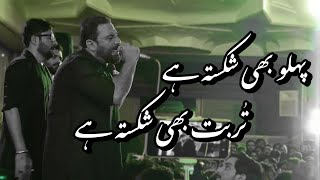 Pehlu Bhi Shikasta Hai Turbat Bhi Shikasta Hai  Mir Hasan Mir  Shahid Baltistani [upl. by Abdel]