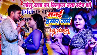 GoluRaja और दर्द भरा दुगोला  जिंदगी में जहर  Jindagi Me Jahar Ghoralu Ye Jaan [upl. by Artapoelc]