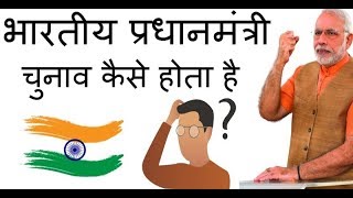 How To Elect Prime Minister In India  India Prime Minister Selection Full Process In Hindi [upl. by Mayhew]