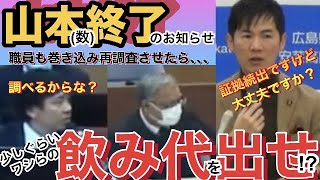 【石丸市長】公金搾取が続々明るみに､､､ [upl. by Iphlgenia]