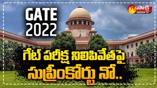 Supreme Court Refuses to Postpone GATE 2022  Sakshi TV [upl. by Ahsahs2]