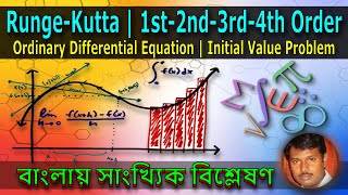 31  RungeKutta  1st2nd3rd4th Order  Initial Value Problem  Numerical Analysis in Bangla [upl. by Barny]