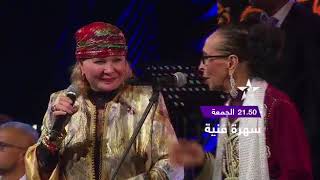 Bande annonce concert Raymonde El Bidaouia et Hajja El Hamdaouia [upl. by Ydner]