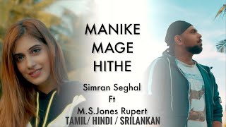 Manike Mage Hithe  Yohani  Official Cover  One Song  3 versions  Simran Sehgal  MS Jones R [upl. by Drabeck723]