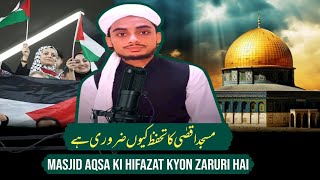 Masjid Aqsa Ki Hifazat Kyon Zaruri Hai  Aamir Abdullah Mewati [upl. by Alika]