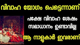 പെട്ടെന്ന് വിവാഹ നടക്കും പക്ഷേ അതിനു ശേഷം സമാധാനം എന്തെന്ന് ഇവരറിയില്ല SR familys food corner [upl. by Nicolais]