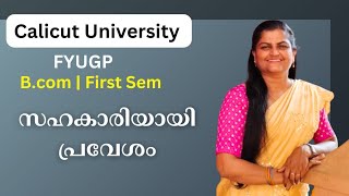 Sahakariyayi pravesham സഹകാരിയായി പ്രവേശം Calicut Bcom [upl. by Anilac749]