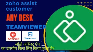 😱 AnyDesk and Zoho assist which remote access Tool Is Easier to use [upl. by Rivkah305]
