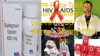 Raltegravir 400 mg Tablets  HIV AIDS Drugs एच आई वी एड्स Antiviral raltegravir use side effects hiv [upl. by Fletch]