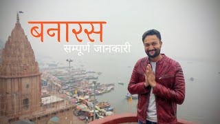 Varanasi Tourist Places  Varanasi Tour Video in Hindi Varanasi Tour Budget  Varanasi Travel Guide [upl. by Inohs]