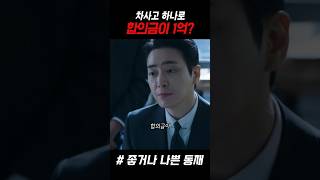 차사고 하나로 합의금이 1억이 나온 이유 좋거나나쁜동재 좋나동 이준혁 서동재 [upl. by Adnarb]