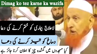 Dimag ko tez Karne Ka wazifa  la ilaj bimari ko khatam Karne ki dua  Sheikh Makki Al hizaji [upl. by Ratcliff]