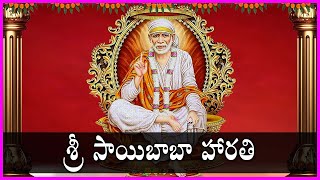 Sai Baba Aarti Song  Shirdi Sai Baba Devotional Songs  Telugu Bhakti Songs  Usha Raj [upl. by Sacrod]