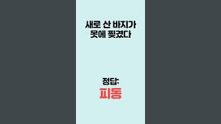 사동 피동 구분 3 [upl. by Notna622]