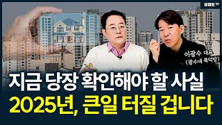 2009년 폭락 악몽 다시 온다 이대로 가면 집값 어떻게 될까 [upl. by Anahcar]