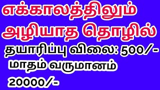 BUSINESS IDEAS IN TAMIL BUSINESS IDEAS TAMIL SMALL BUSINESSES IDEAS IN TAMIL TAMIL BUSINESS IDEAS [upl. by Nananne212]