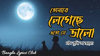 Tomare Legeche Eto J Valo  তোমারে লেগেছে এতো যে ভালো Lyrics Kanak Chapa [upl. by Nbi]