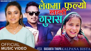 Basanta Thapa Kalpana Bista  Lekma Phoolyo Lali Gurasa बैतडीकी कल्पनाको तिज गित New Nepali Tej Song [upl. by Maison]