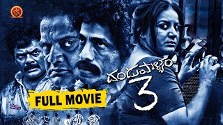 Dandupalyam 3 Telugu Full Movie Part 4  Pooja Gandhi Ravi Shankar  Bhavani HD Movies [upl. by Einnej]