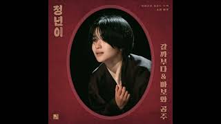 갈까부다  윤정년 정년이 OST [upl. by William]