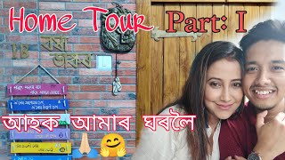 Our Home Tour  Barsha Rani Bishaya  Part I [upl. by Sidonie]