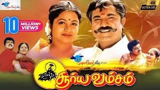 Tamil Full Movie  Surya Vamsam  Sarathkumar Devayani  Vikraman  Super Good Films  Full HD [upl. by Cynera]