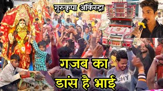 सरस्वती मां के विसर्जन में जोरदार डांस फतेहपुर समस्तीपुर में  गुरुकृपा ऑर्केस्ट्रा ट्रॉली सॉन्ग [upl. by Placida]