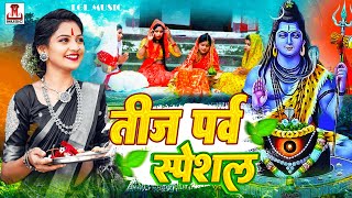 video तीज गीत चमके सिंदूर मोरा मंगिया के  Teej Geet Special bhojpuri teej teejkikatha [upl. by Care381]