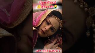 Mera 🙏Premi Pritam ko manane lagi Mira Govind Gopal mirabai Krishna status short viral [upl. by Delila]