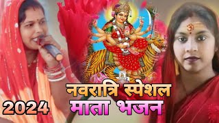 नवरात्रि स्पेशल गीत Navtatri Bhakti Song 2024 Mata Bhajan Durga Maaबिना रे बिंदुलीया सिंगार कईसन [upl. by Eeluj521]