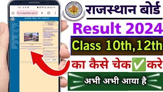 Rajasthan board class 10th 12th result check 2024 ka kare  rbse result class 10th 12th check 2024 [upl. by Kitty]