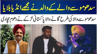 Sidhu Mose Wala Ki Tara Gany Wala Pakistani Larky Ne Dhoom Macha Di [upl. by Oirazan]