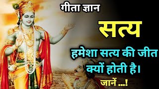 सत्य और असत्य की जंग। Satya aur asatya ki Hindi story।motivation hindikahani [upl. by Digdirb]