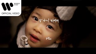 Min  강아지 귀여워 Music Video [upl. by Harilda]