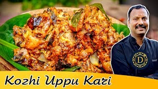 கோழி உப்பு கறி  Kozhi Uppu Kari  Chicken Uppu kari Chettinad dish [upl. by Lavicrep]