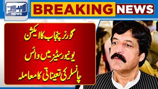 Governor Punjab Action Regarding Appointment of Vice Chancellor in Universities  Lahore News HD [upl. by Yetty935]