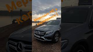 Mercedes glc mercedes иркутск обзор [upl. by Tebzil414]