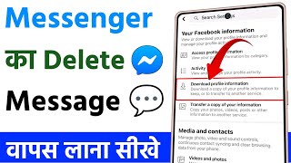 Messenger se delete huye message kaise wapas laye  how to recover deleted messages on messenger [upl. by Angelle]