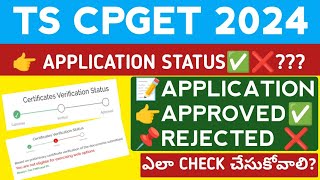 TS CPGET Application Status Approved or RejectedStudentUpdates247 [upl. by Euqirrne647]