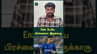 Enzo பெரிய பிரச்னையா இருக்காரு  Oneindia Howzat [upl. by Noraa]