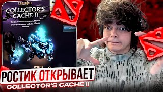 РОСТИК ОТКРЫВАЕТCollectors Cache II [upl. by Esch]