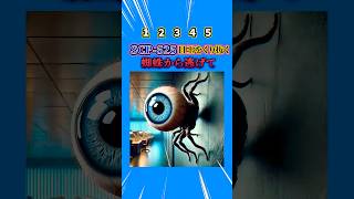 【究極の2択】SCP525 目玉をくり抜くクモから逃げて！！ 究極の2択 究極の選択 2択ゲーム ゲーム クイズ scp [upl. by Nathanson]