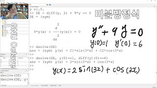 미분 적분 미분방정식 매트랩 [upl. by Gnehc]