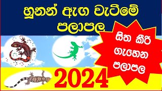 2024 huunan agata wetime palapala 2024 watima hunan හූනන් ඇග වැටීමේ පලාපල huunan palapala aga [upl. by Atilahs154]