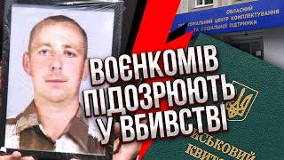 🔥Чоловік ПОМЕР ПІСЛЯ ВІЗИТУ ДО ТЦК Привезли у реанімацію зі зламаним черепом Місцеві підняли бунт [upl. by Nnyluqcaj]