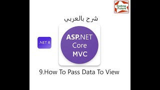 9How to Pass Data to View in ASPNET Core MVC شرح بالعربي [upl. by Sad]